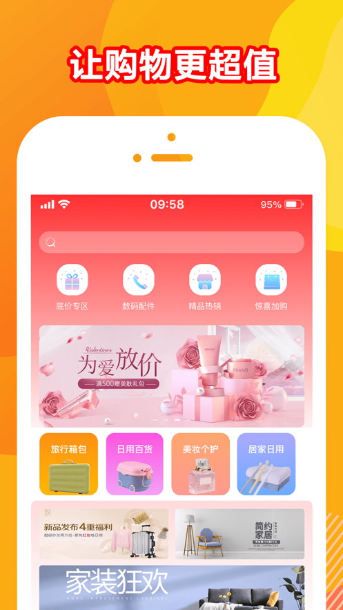 贝福优选截图(1)