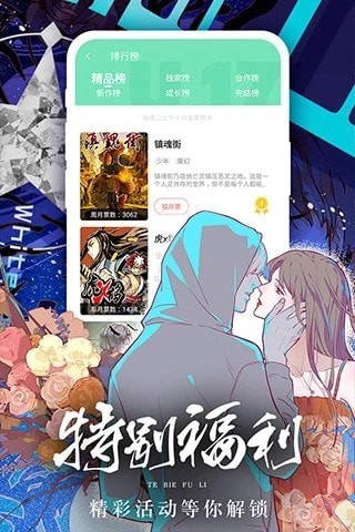 羞答答漫画截图(1)