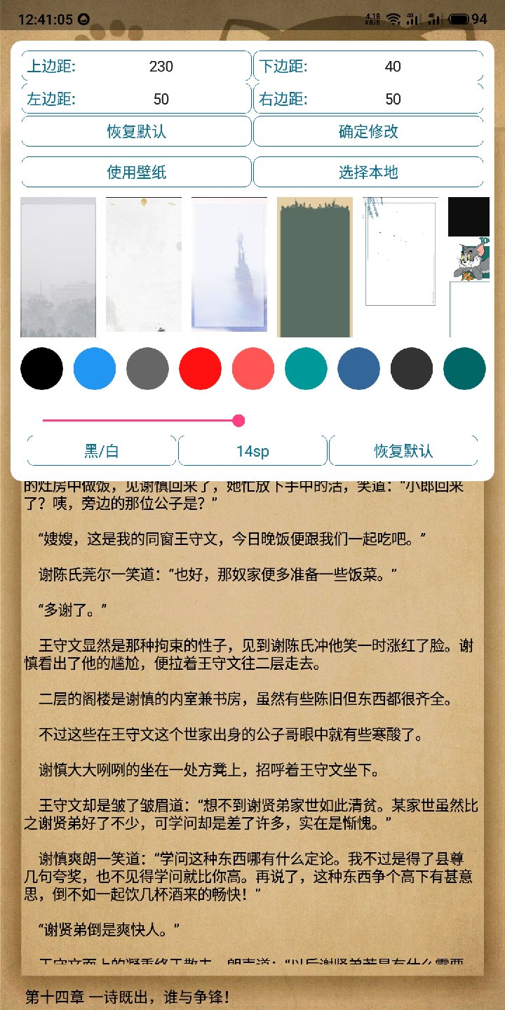 逍遥小说截图(2)