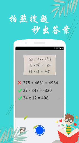 搜题帮手截图(2)