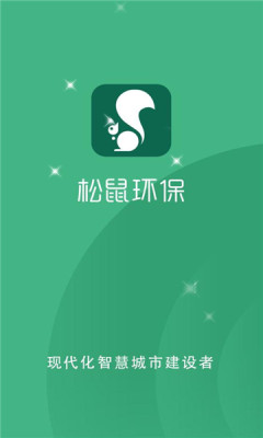 松鼠环保截图(3)