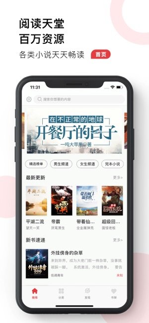 免费小说殿截图(2)