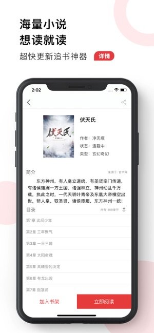 免费小说殿截图(1)