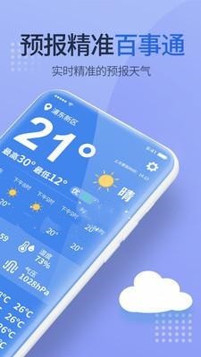 多乐天气截图(4)