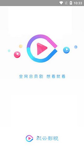 彩云影视截图(1)