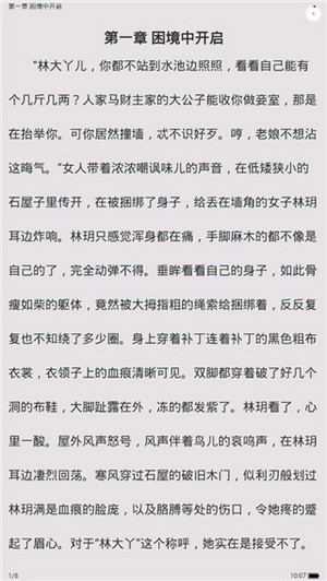 星漫小说截图(3)