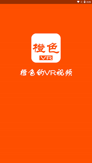 橙色VR影视截图(4)