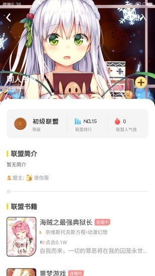 萌鸡小说截图(5)