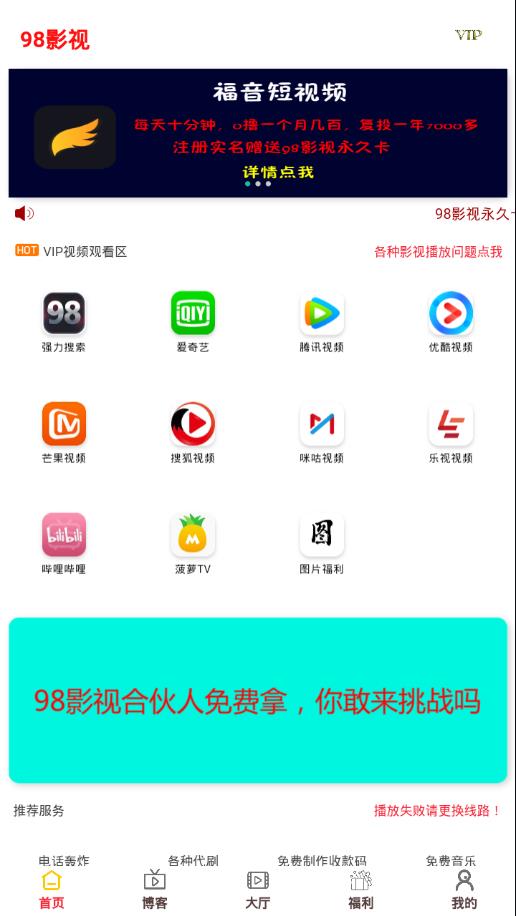 九八影视截图(1)