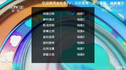 金枪鱼tv截图(3)