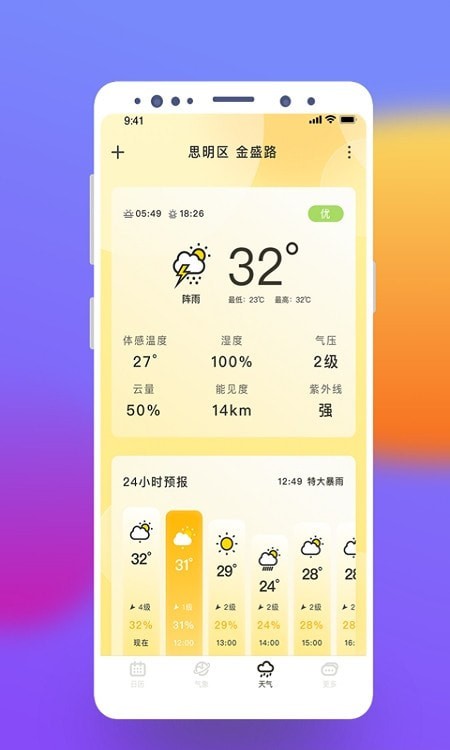 气象桌面天气截图(2)