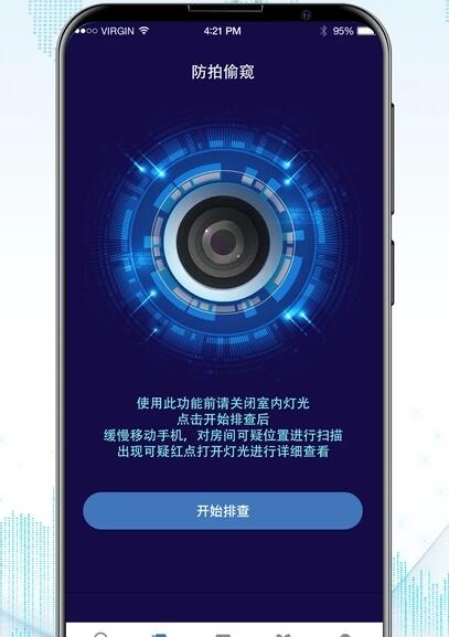 防监听录音卫士截图(1)