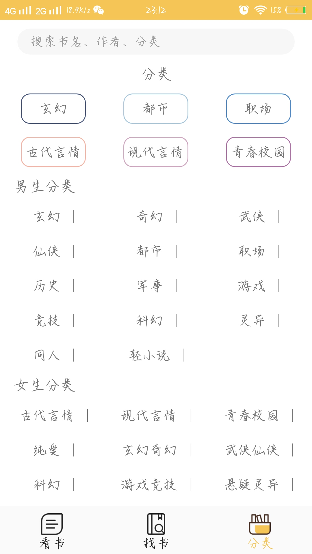 青柠护眼免费小说截图(2)