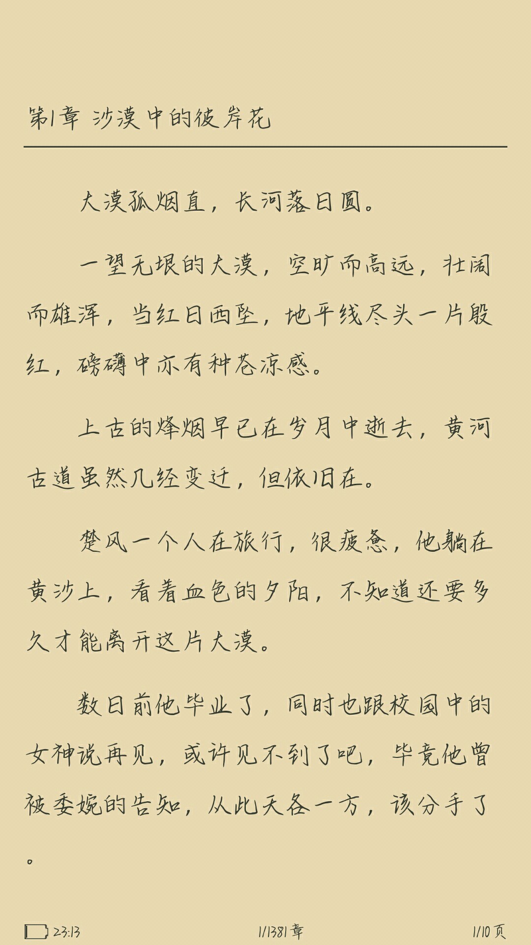 青柠护眼免费小说截图(4)