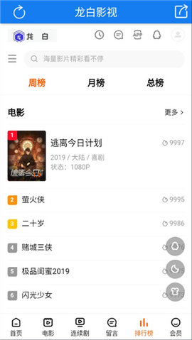 龙白影视截图(1)