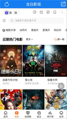 龙白影视截图(2)