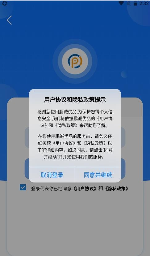 鹏诚优品截图(4)