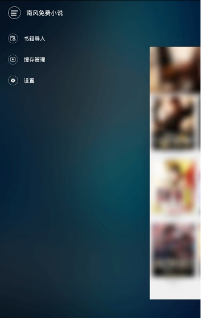 南风免费小说截图(2)