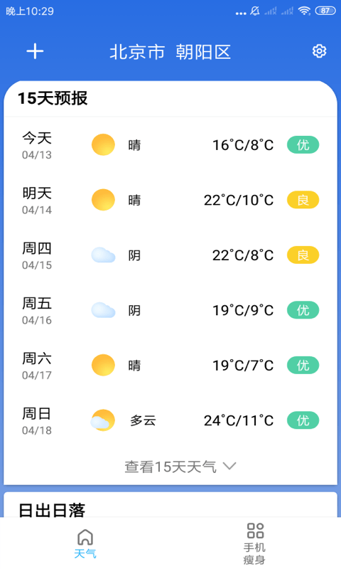 玲珑天气截图(3)