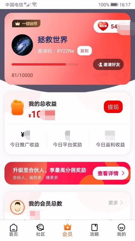 吱吱启福截图(4)