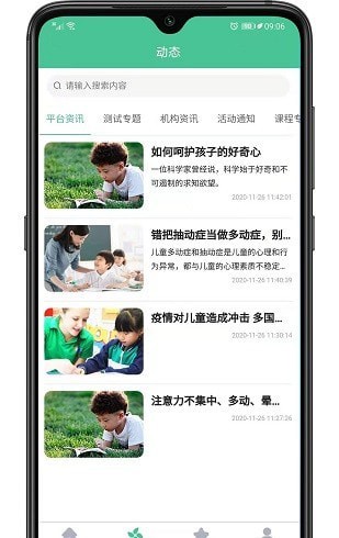 童学网校截图(1)