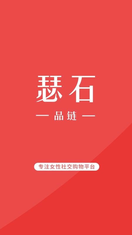 瑟石品链截图(1)