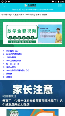 电子课本网截图(1)