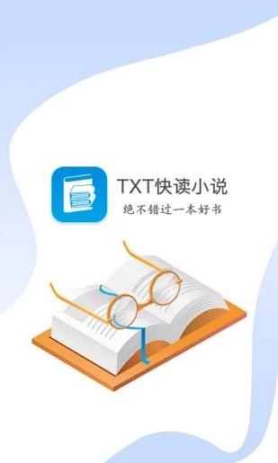 TXT快读免费小说截图(1)