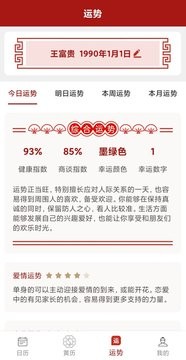 新华万年历截图(4)