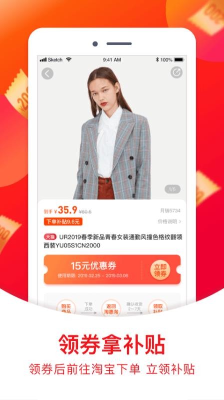 淘惠淘截图(1)