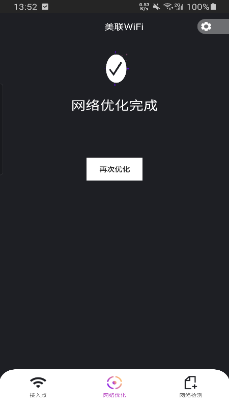 美联WiFi截图(1)