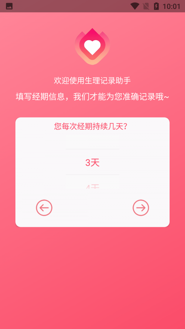 小洁例假记录截图(4)