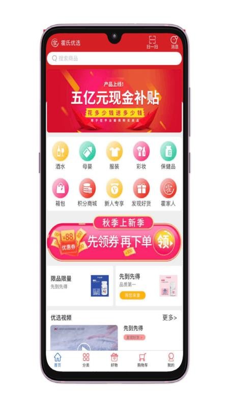 霍氏优选截图(4)