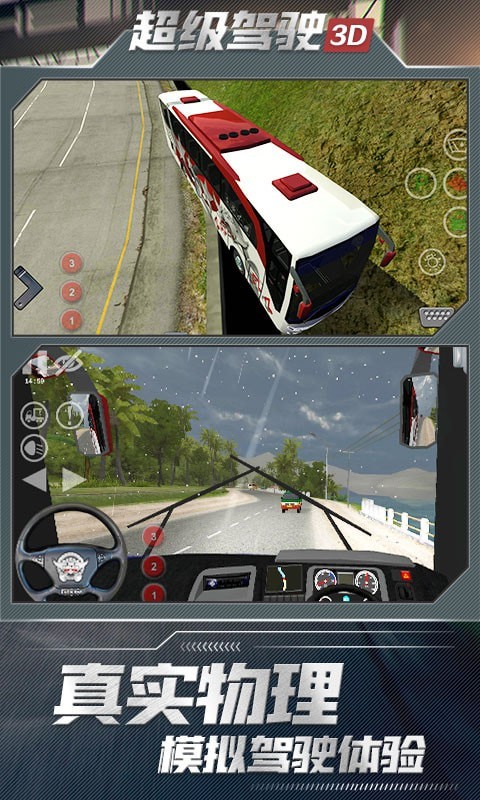 超级驾驶3D截图(1)