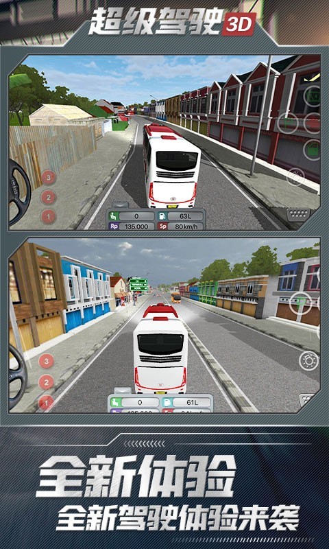 超级驾驶3D截图(5)