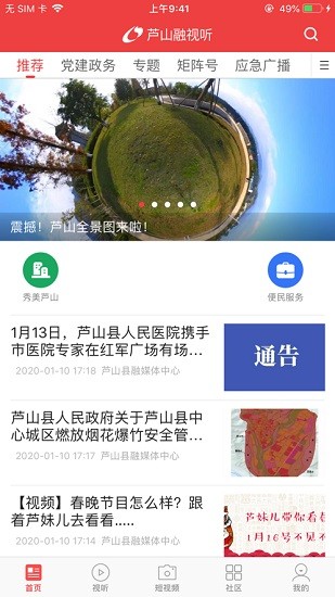 芦山融视听截图(2)