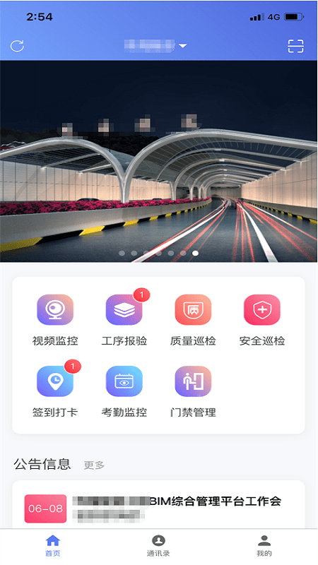 路讯BIM截图(4)