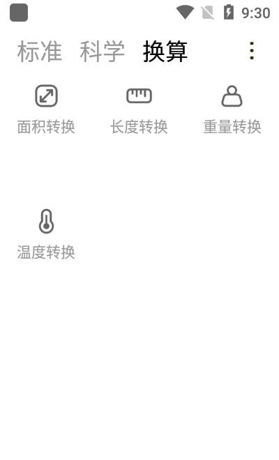 小多计算器截图(1)