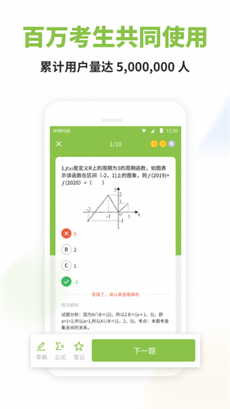 高中数学君截图(3)