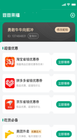 豆豆来福截图(1)