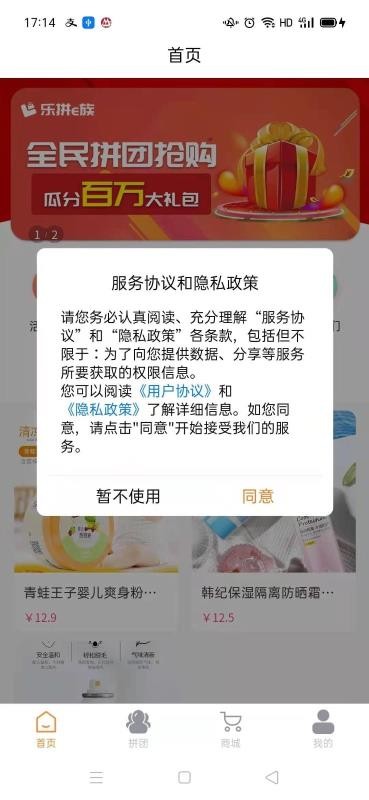 乐拼E族截图(3)