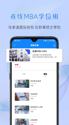 至简国际商学截图(4)