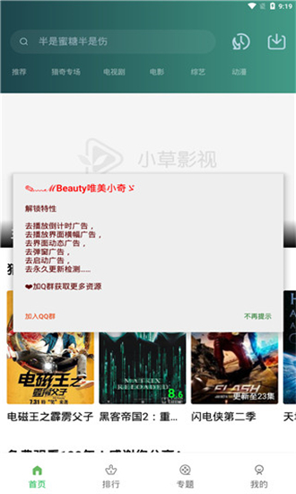 小草影视无广告永不升级版截图(3)
