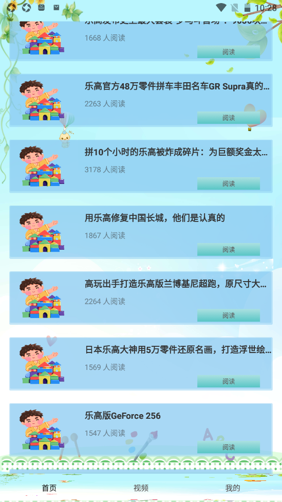 乐高教学截图(4)