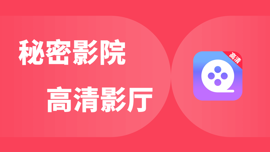 私密影院截图(1)