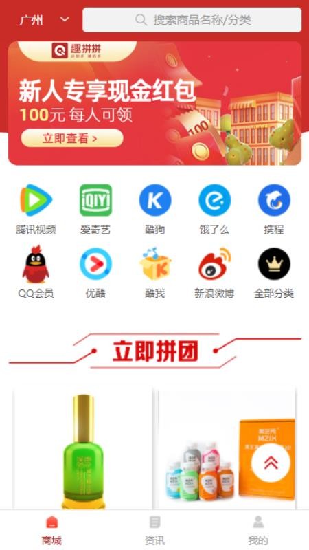 趣拼拼截图(1)