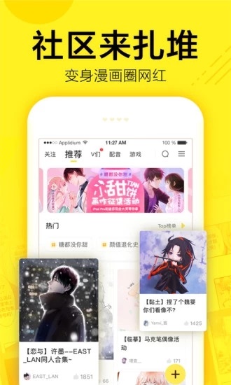 迷妹漫画网页登陆截图(1)