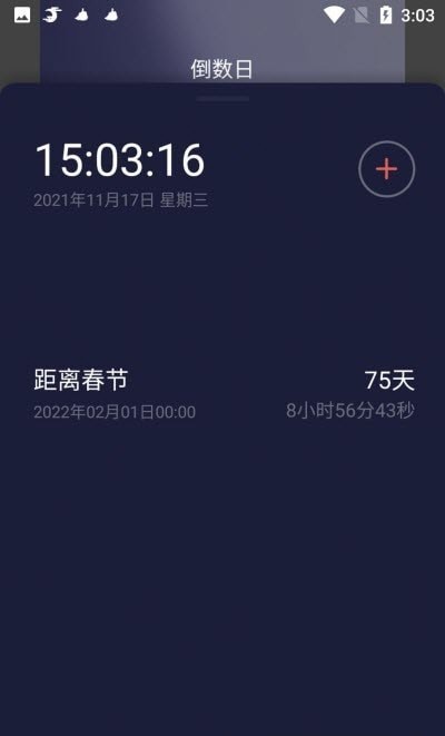 红云时钟倒计时截图(3)