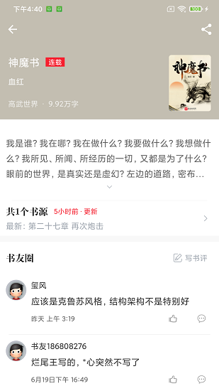 肥猫阅读旧版小说截图(2)