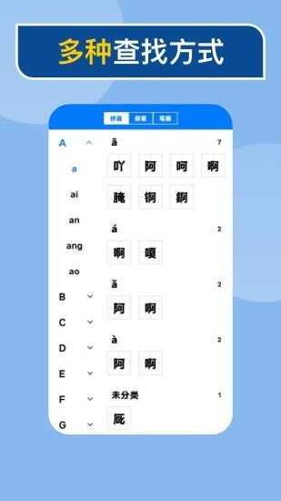 快查新编字典截图(1)